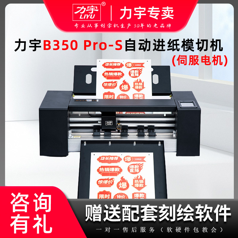 力宇全自动连续进纸模切机A3A4不干胶卡纸标签机巡边膜切机刻字机