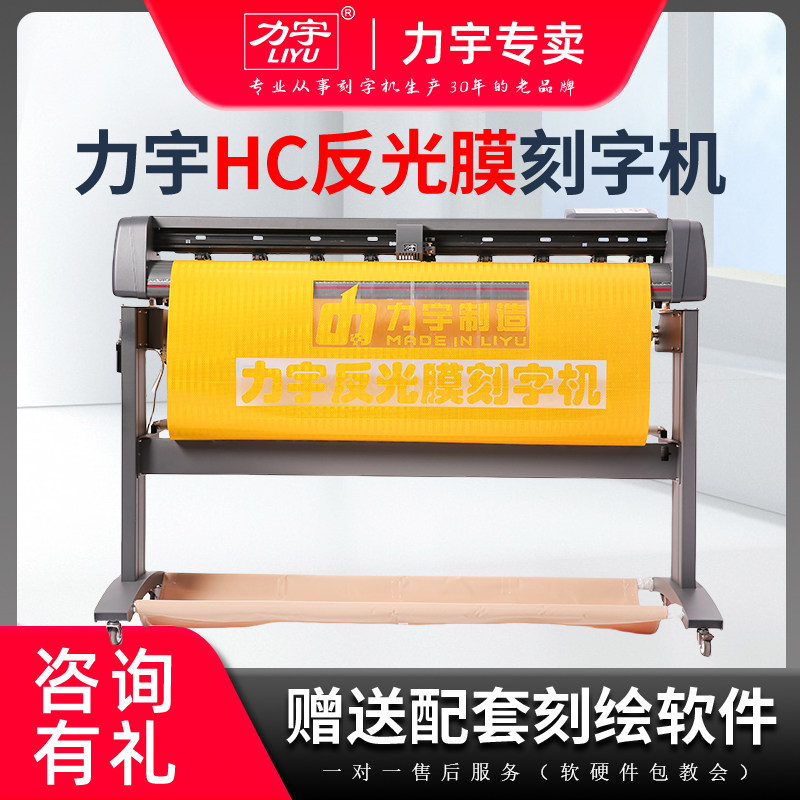 割字机刻字机力宇两年质保