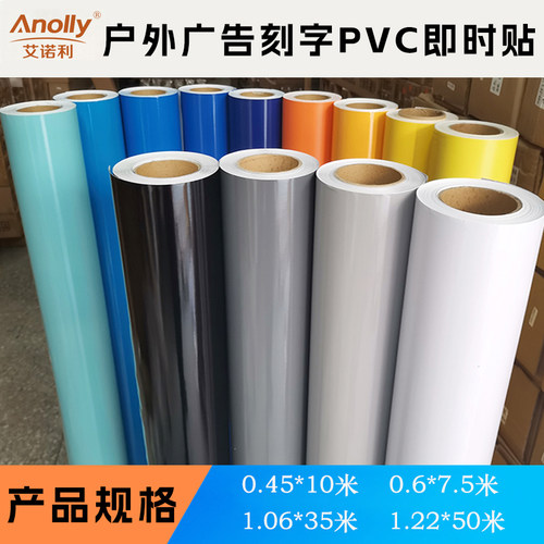 艾诺利亮面PVC不粘胶电脑刻字贴户外广告即时贴壁纸墙纸刻字纸