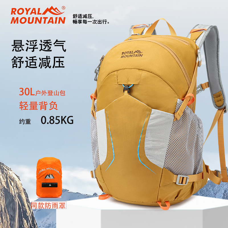 royalmountain悬浮轻量30L登山包