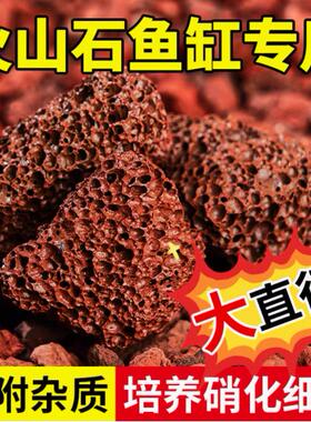 天然红色火山石水族过滤材料鱼缸净水培菌火山岩水族箱造景铺底沙
