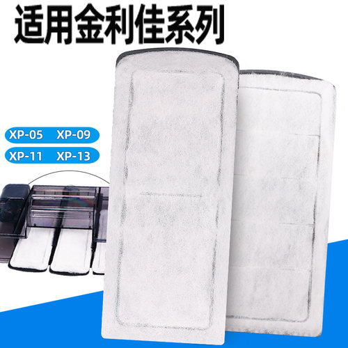 原厂金利佳XP-05 09 11 13瀑布泵壁挂式过滤器过滤板棉替换棉 - 封面