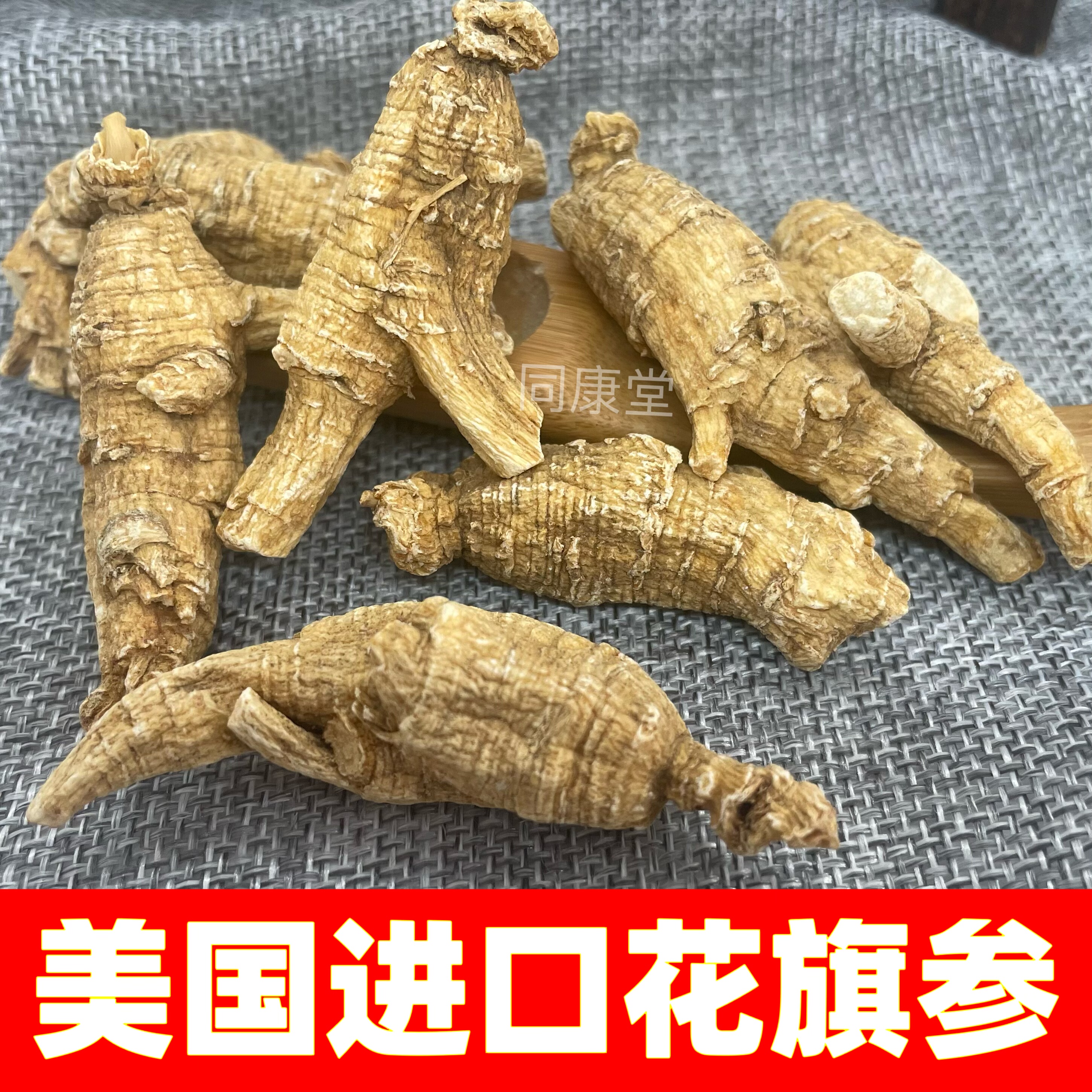 美国进口花旗参正宗花旗参软质原丛西洋参头进口西洋参整枝参切片