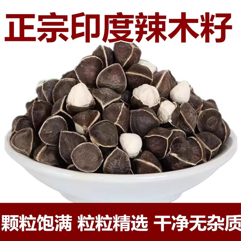 正宗印度辣木籽印度黑辣木子野老树生天然产非云南辣木籽500克