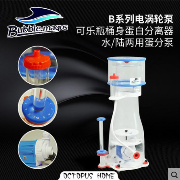 BM蛋白质分离器B系列电子涡轮泵可乐瓶桶身海水鱼缸蛋分过滤器