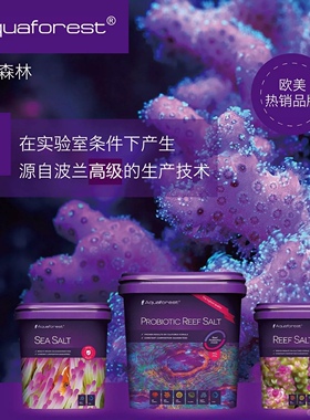 波兰Aquaforest紫色森林AF海盐益生菌珊瑚盐SPS鱼缸LPS海缸小丑盐