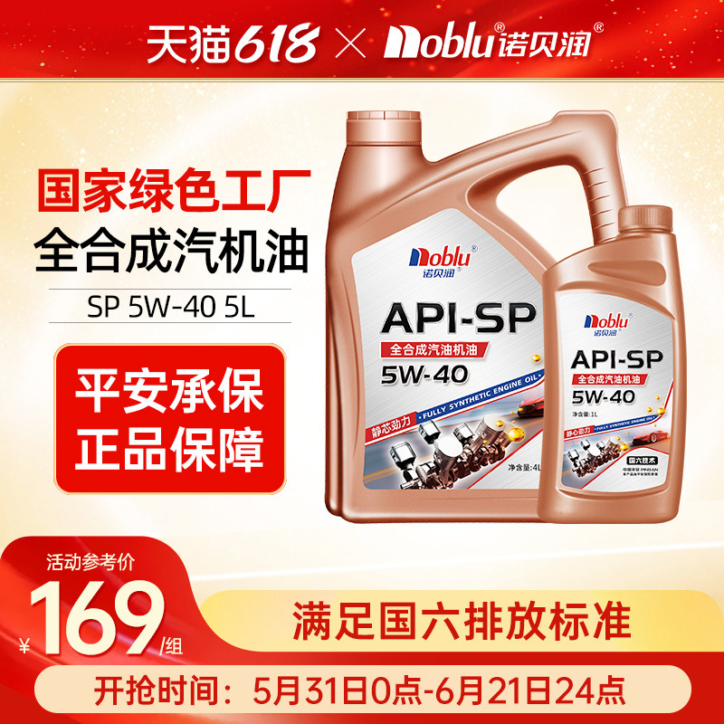 诺贝润国六全合成机油API SP级5w40汽车保养润滑油5L官方正品