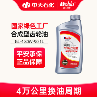 1L波箱油旗舰店正品 80W90 诺贝润手动变速箱油齿轮油GL