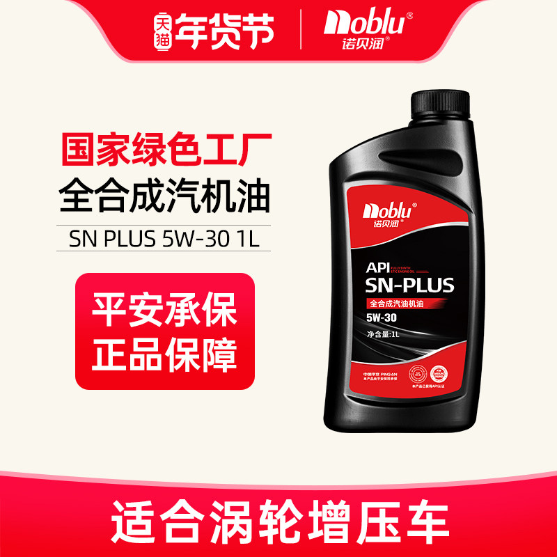 诺贝润全合成机油5W30 SN PLUS级汽车保养1L旗舰店官方正品机油,汽车零部件/养护/美容/维保,汽机油,淘宝优惠券,粉丝福利购,淘宝优惠卷