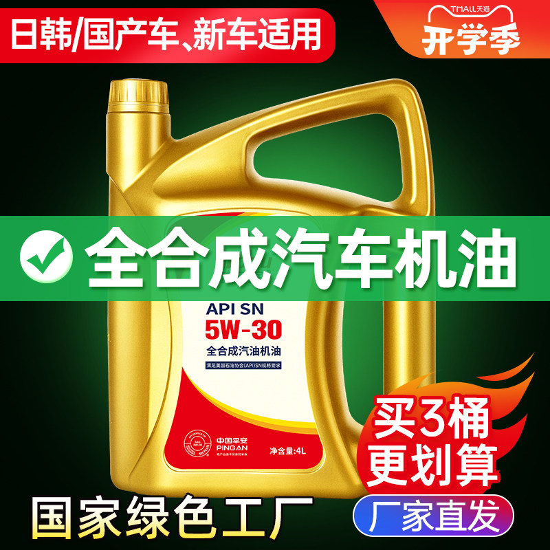 诺贝润全合成机油SN5W30汽机油4L