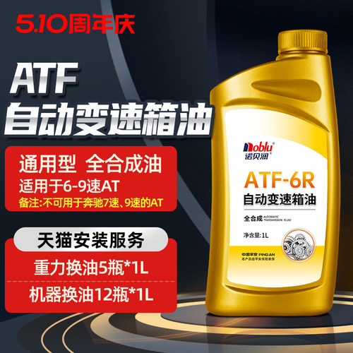 诺贝润AT自动挡变速箱油波箱油1L