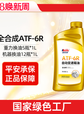 诺贝润AT变速箱油采埃孚6/7/8AT自动挡全合成波箱油ATF-6R 1L