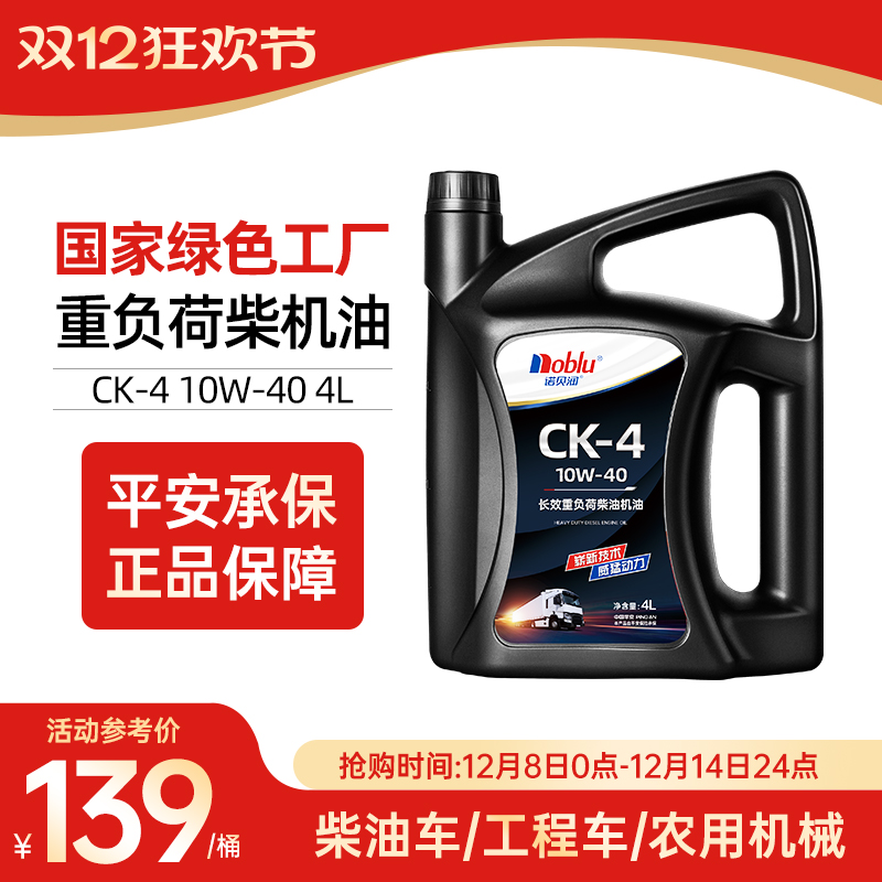 诺贝润柴油机油CK-410W404L装