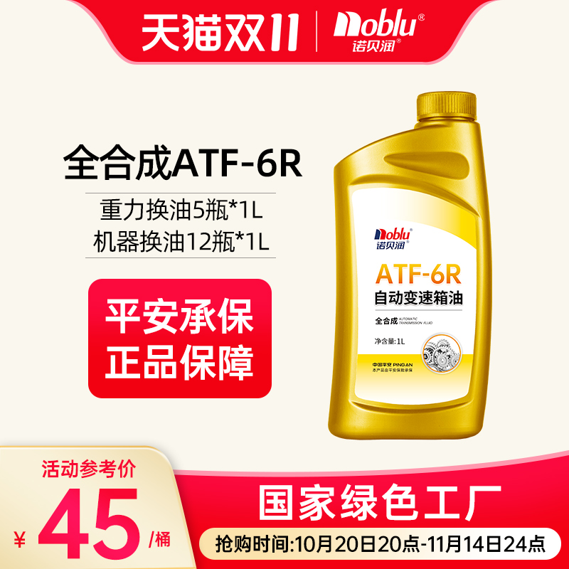 诺贝润AT自动挡变速箱油波箱油1L