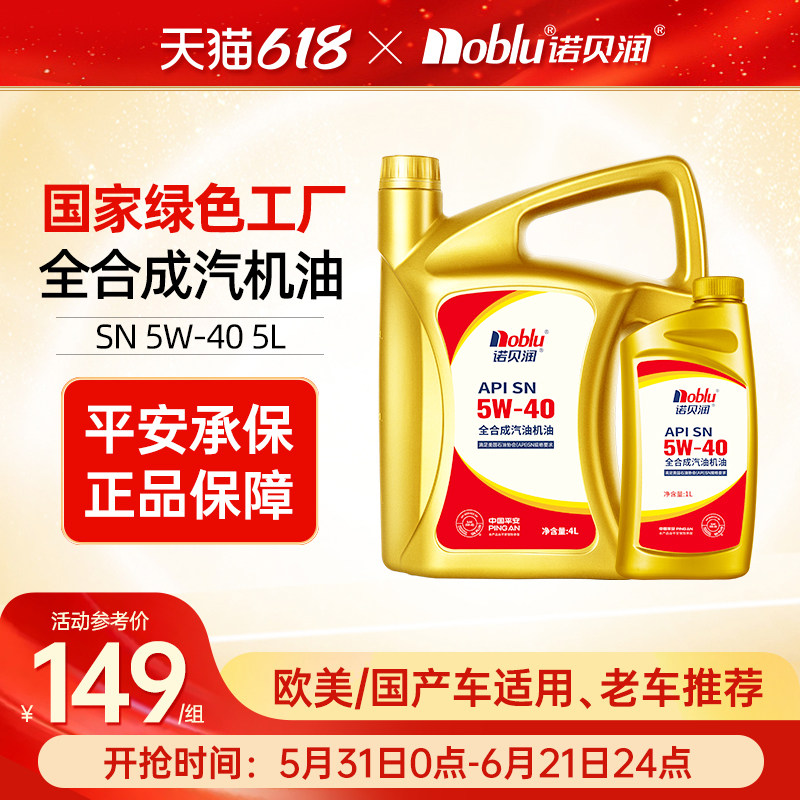 诺贝润全合成机油SN级5W40保养汽车发动机5L旗舰店机油官方正品