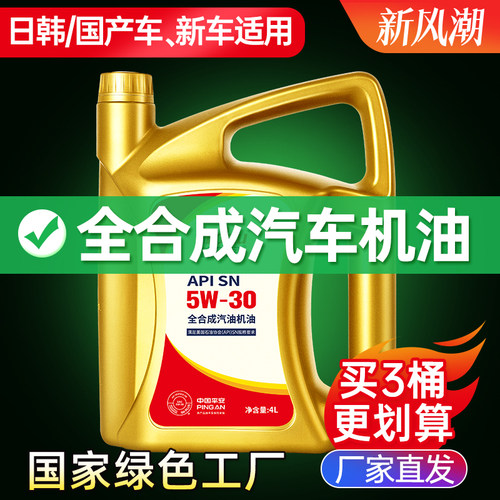 诺贝润全合成机油SN5W30汽机油4L