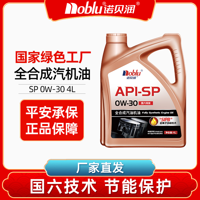 诺贝润SP国六全合成机油0W30