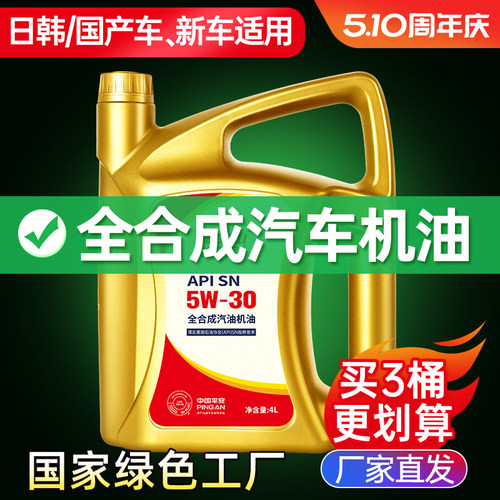 诺贝润全合成机油SN5W30汽机油4L