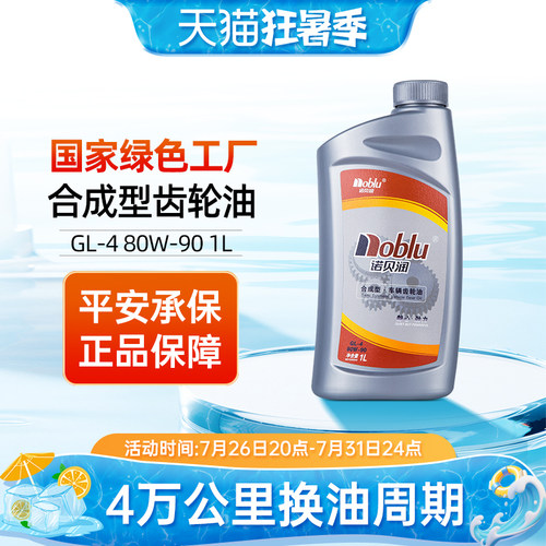 诺贝润合成车辆齿轮油GL-480W90