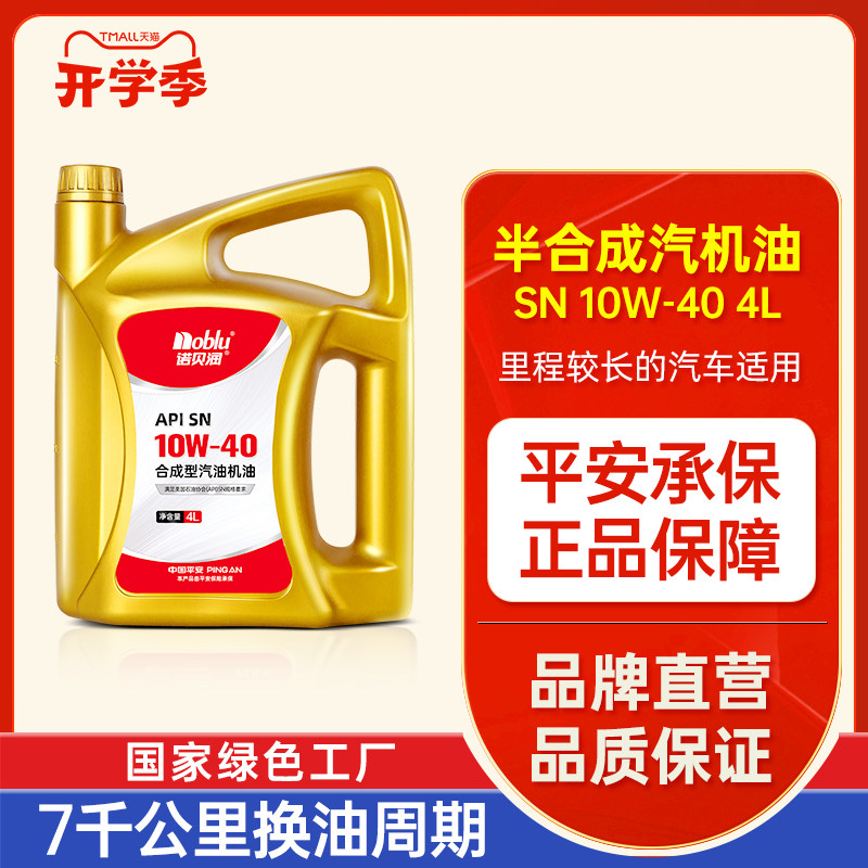 诺贝润合成型机油SN10W40机油4L