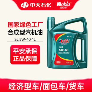 诺贝润合成机油5W40汽车机油发动机保养SL级润滑油旗舰店正品
