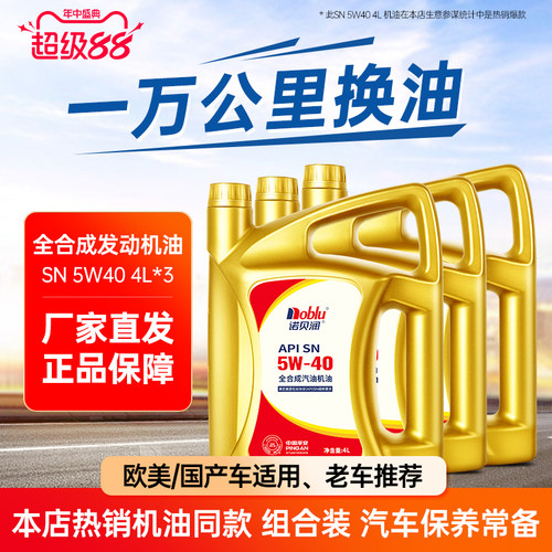 诺贝润全合成机油SN级5W4012L