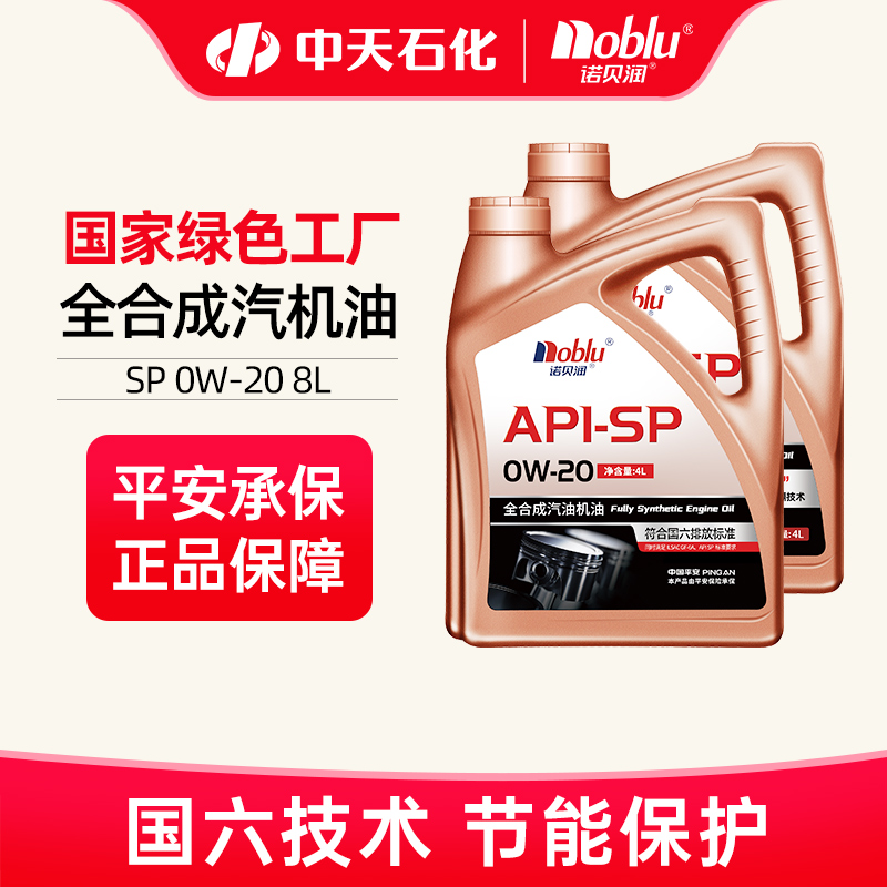 诺贝润国六全合成机油SP0W208L