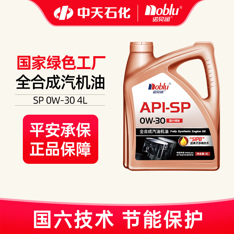 诺贝润国六全合成机油SP0W304L