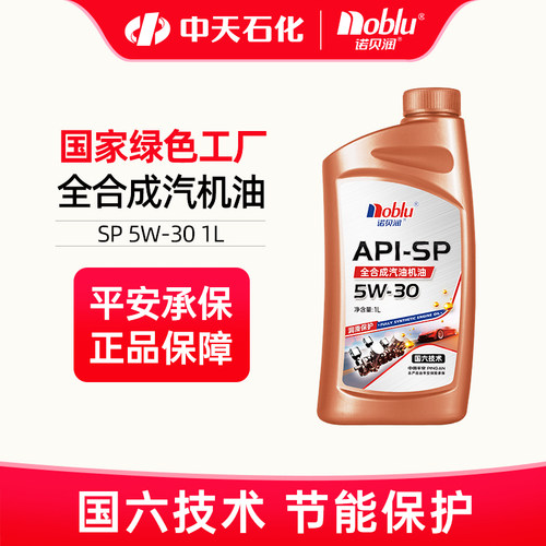诺贝润国六全合成机油SP5W301L