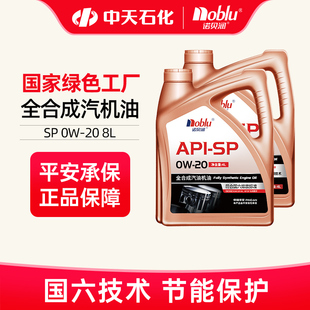 诺贝润SP国六全合成机油0W20低灰分汽车保养机油GF 6A正品