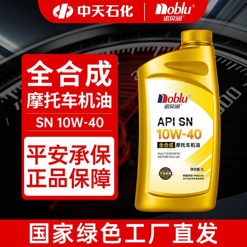 诺贝润摩托车专用全合成型机油SN10W40 1L装四冲程踏板车官方正品