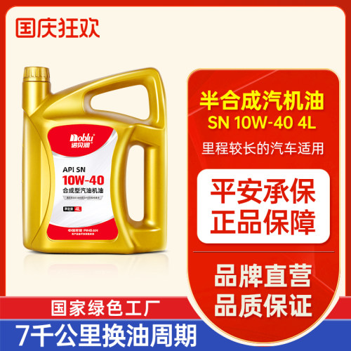 诺贝润合成型机油SN10W40机油4L