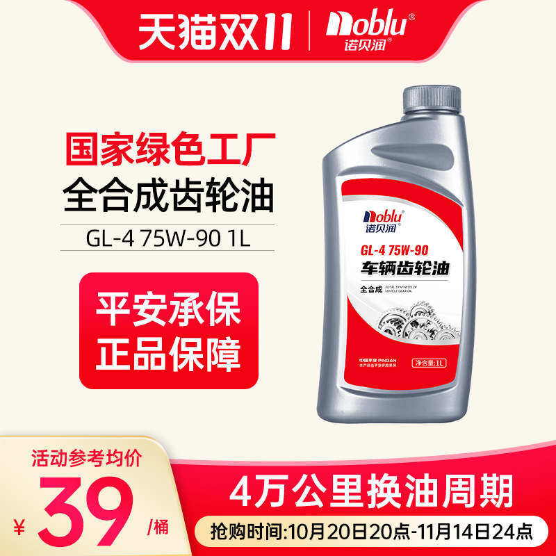诺贝润全合成齿轮油75W901L装