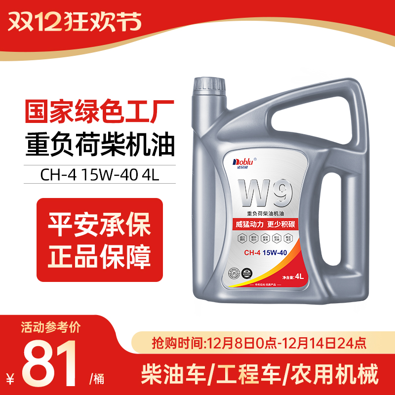 诺贝润重负荷柴机油CH415W404L