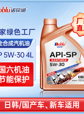 诺贝润国六全合成机油SP级5w30汽车保养润滑油4L官方旗舰店正品