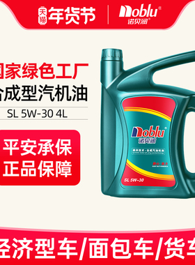 诺贝润合成机油5W30汽车机油发动机保养SL级润滑油旗舰店正品4L
