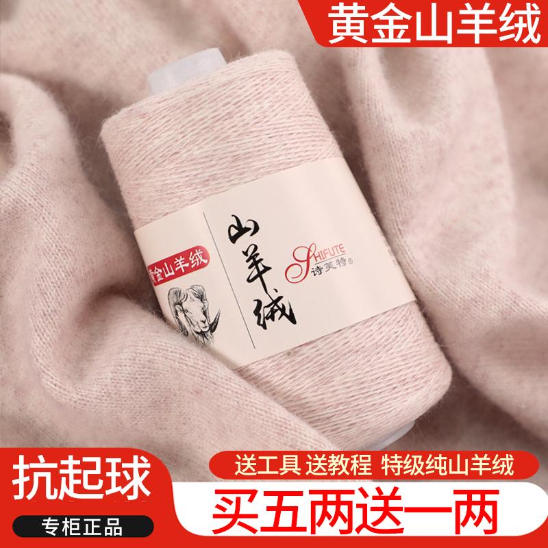特级绒羊绒线正品纯山羊绒线手工线毛线羊毛线围巾线手编机织细线