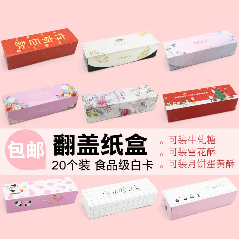 翻蓋蛋黃酥月餅雪媚娘雪花酥鳳梨酥包裝盒子餅幹袋牛軋糖紙盒20個在類目 廚房/烹飪用具, 燒烤/烘焙用具, 烘培DIY器具, 點心包裝盒/包裝袋中 - 來自Buy2taobao.com提供專業的淘寶代購服務
