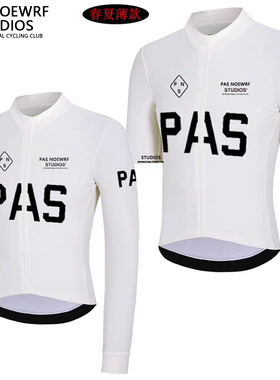PAS 高品质春夏白色防晒速干透气自行车长袖骑行服男女短袖竞技服