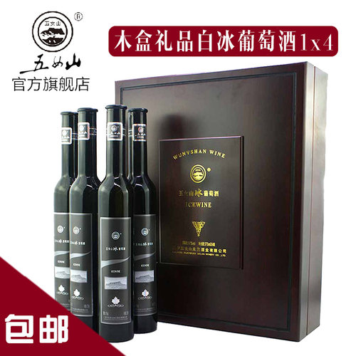 五女山窖藏威代尔木盒冰葡萄酒
