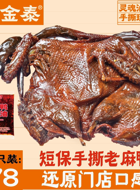 湖南常德酱板鸭精选老鸭山茶油锁鲜老鸭短保28天鲜货直发非真空