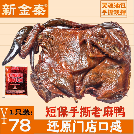 湖南常德酱板鸭精选老鸭山茶油锁鲜老鸭短保28天鲜货直发非真空
