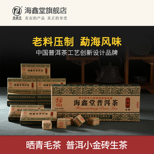 海鑫堂小金砖生茶砖茶沱茶老茶云南茶叶老茶小包装砖茶普洱茶
