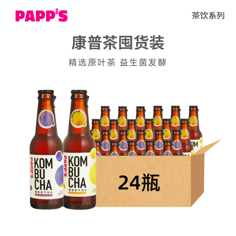 PAPPS夏日康普茶24瓶囤货整箱装