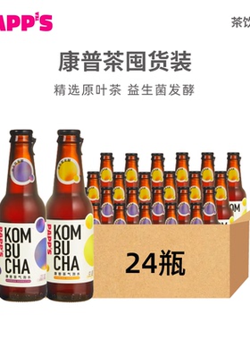 【囤货装】PAPPS康普茶暖姜红茶清爽蓝莓果汁气泡茶碳酸饮料24瓶
