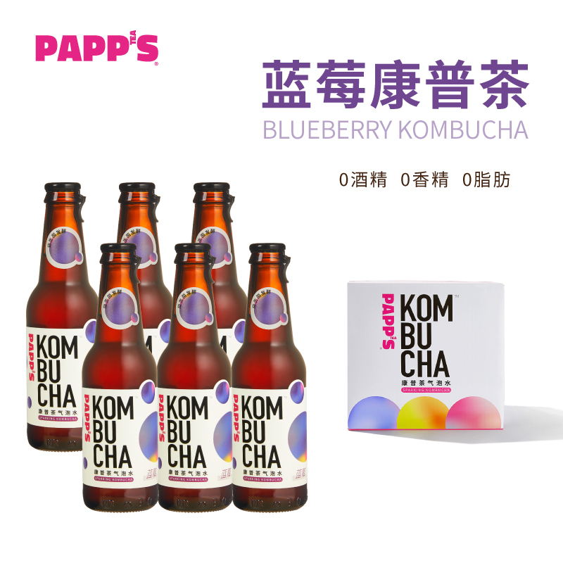 PAPPS派帕斯蓝莓味康普茶气泡水Kombucha无添加益生菌发酵6瓶装 咖啡/麦片/冲饮 调味茶饮料 原图主图