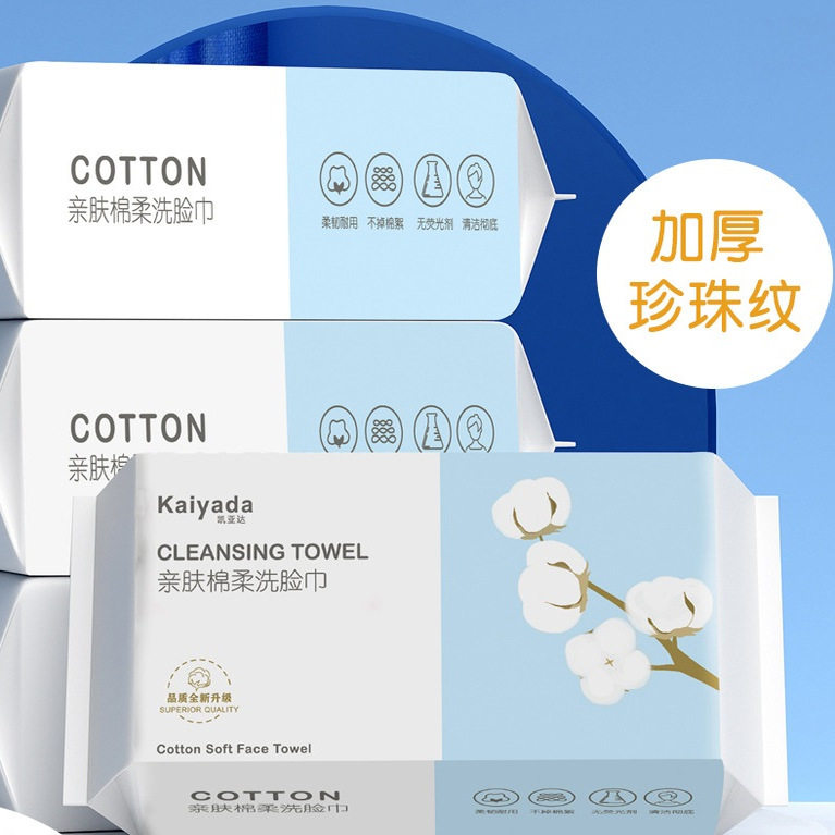 一次性洗脸洗面巾抽取式棉柔巾美容院洁面珍珠纹加厚亲肤柔软,洗护清洁剂/卫生巾/纸/香薰,棉柔巾/洗脸巾,淘宝优惠券,粉丝福利购,淘宝优惠卷