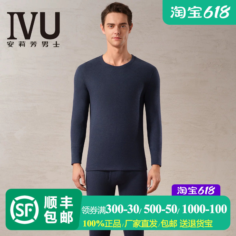 安莉芳旗下IVU男士暖肤衣套装长袖秋衣秋裤打底内衣圆领修身加厚