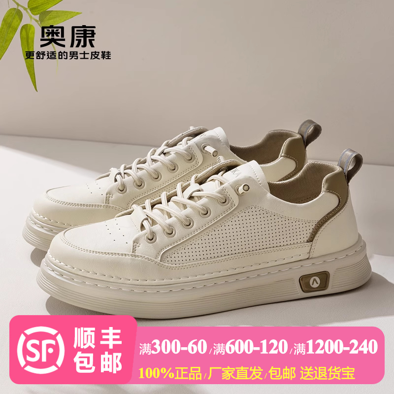 奥康男鞋白色系带休闲板鞋小白鞋