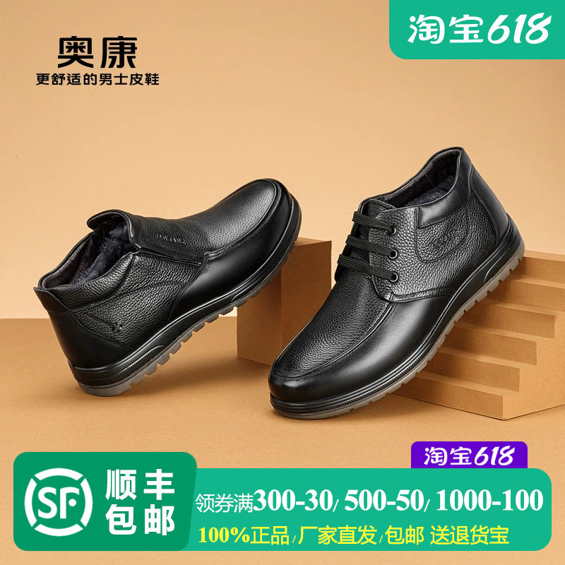 奥康男鞋冬季真皮高帮休闲皮鞋加毛加绒加厚保暖短筒皮靴爸爸棉鞋
